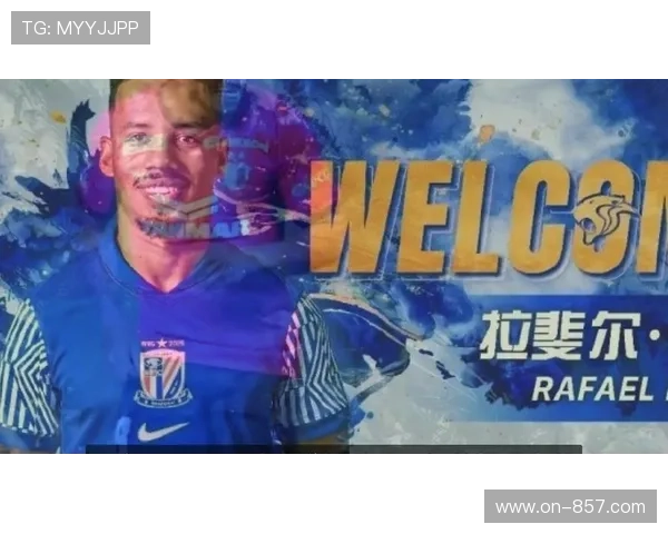 上海申花新援拉斐尔·拉唐抵达,投入球队冬训合练